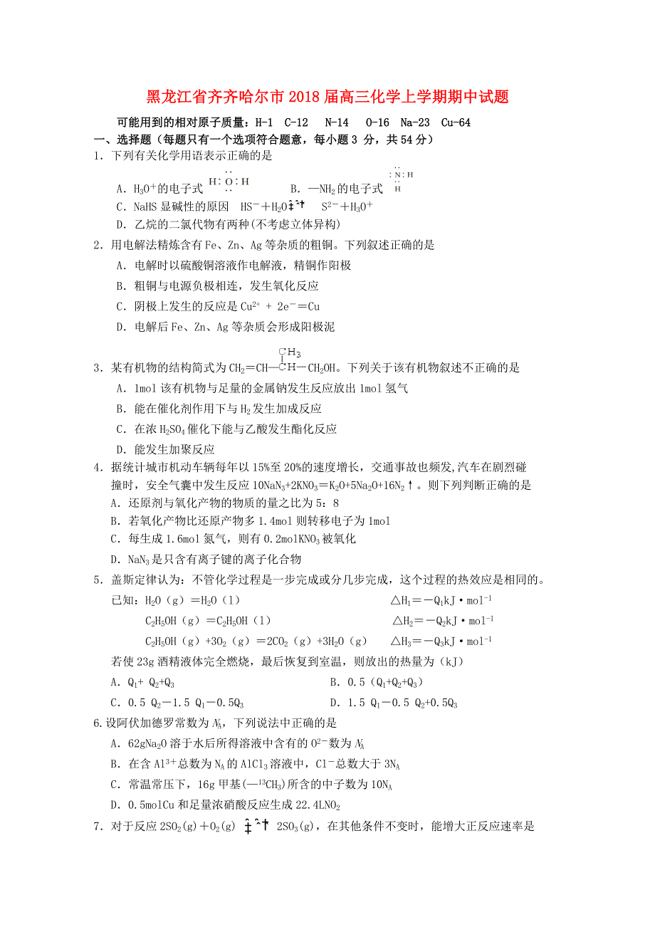 黑龙江省齐齐哈尔市高三化学上学期期中试题_第1页