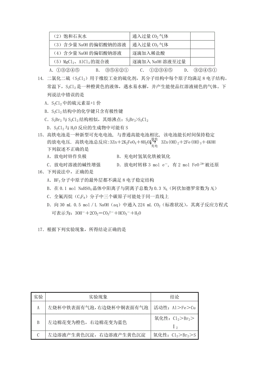 黑龙江省齐齐哈尔市高三化学上学期期中试题_第3页