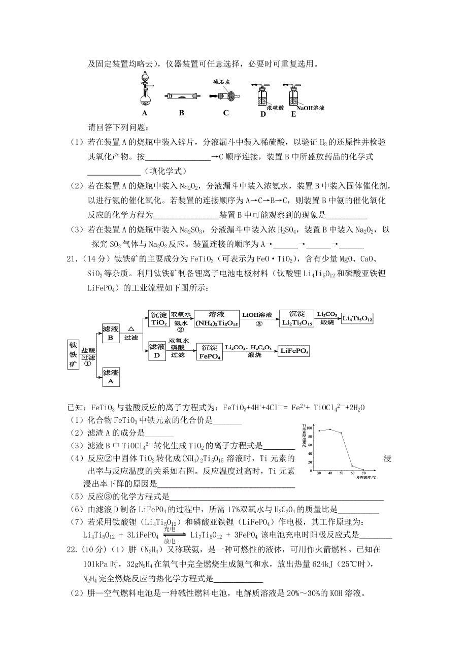 黑龙江省齐齐哈尔市高三化学上学期期中试题_第5页