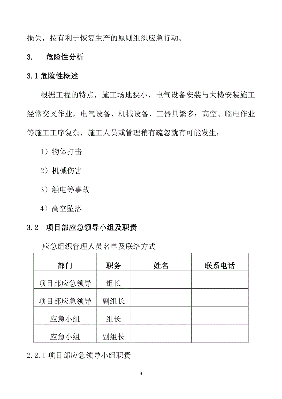 建设工程安全事故应急救援预案及应急演练_第5页