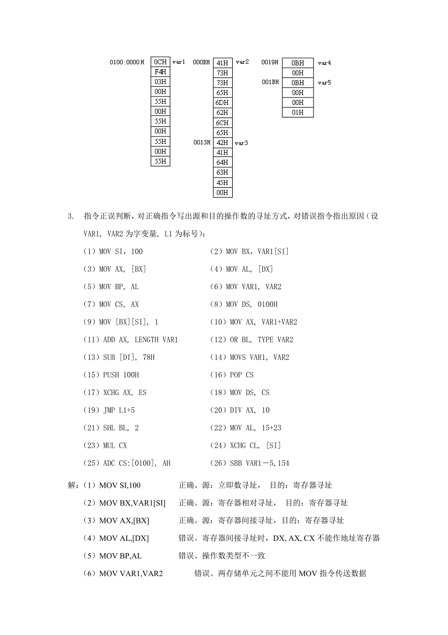 微机原理与接口技术习题答案3_第2页