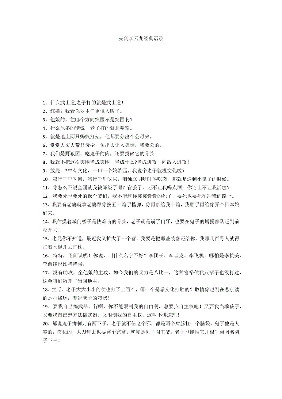 亮剑李云龙经典语录_第1页