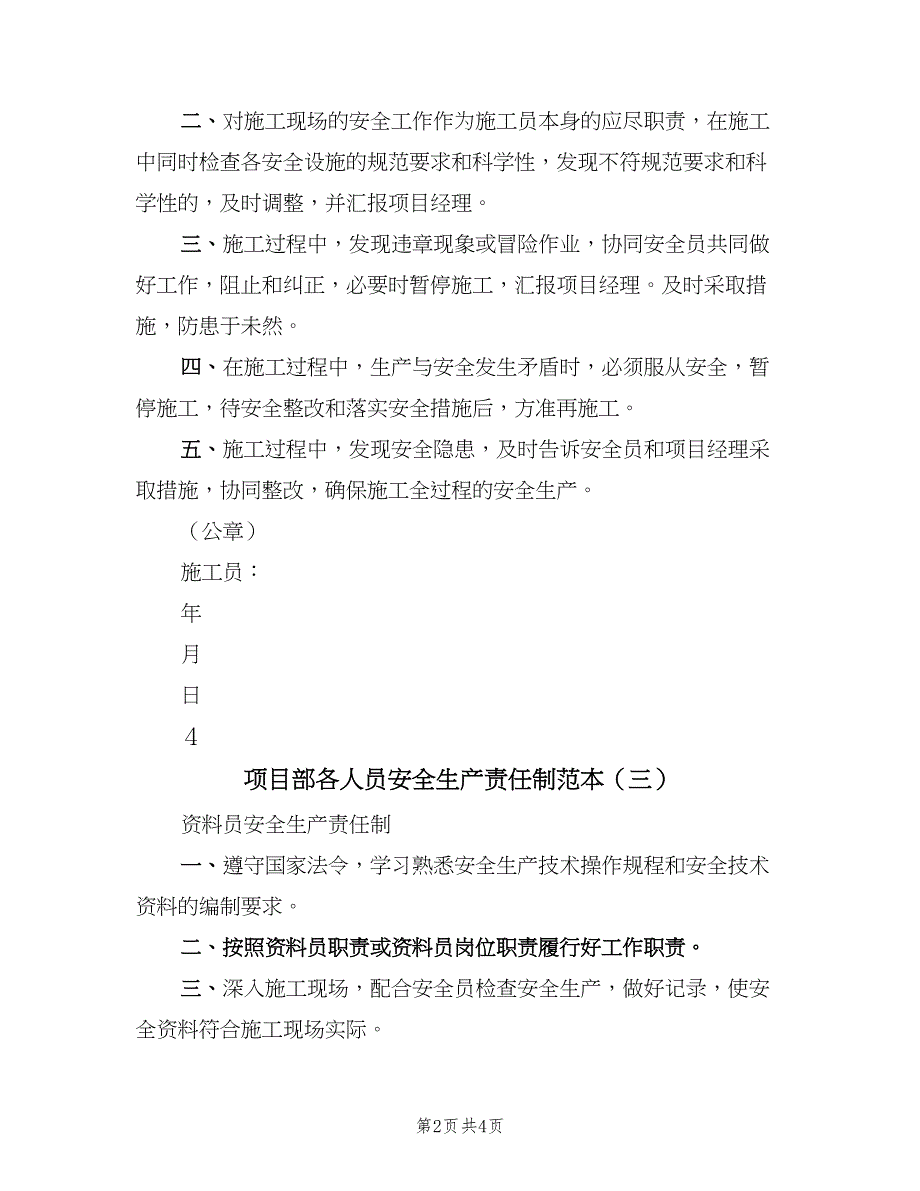 项目部各人员安全生产责任制范本（4篇）_第2页