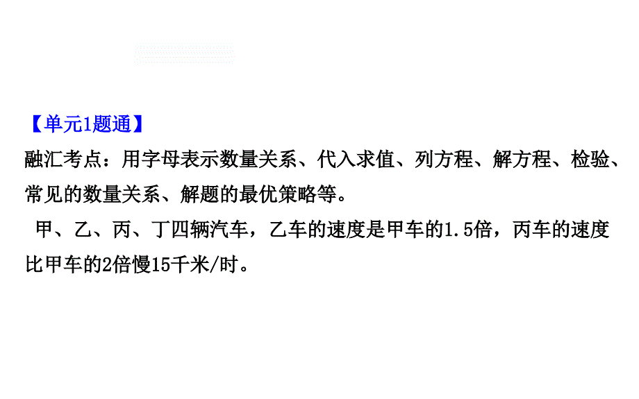 四年级下册数学提能培优课件单元整合提升五北师大版共32张ppt_第4页