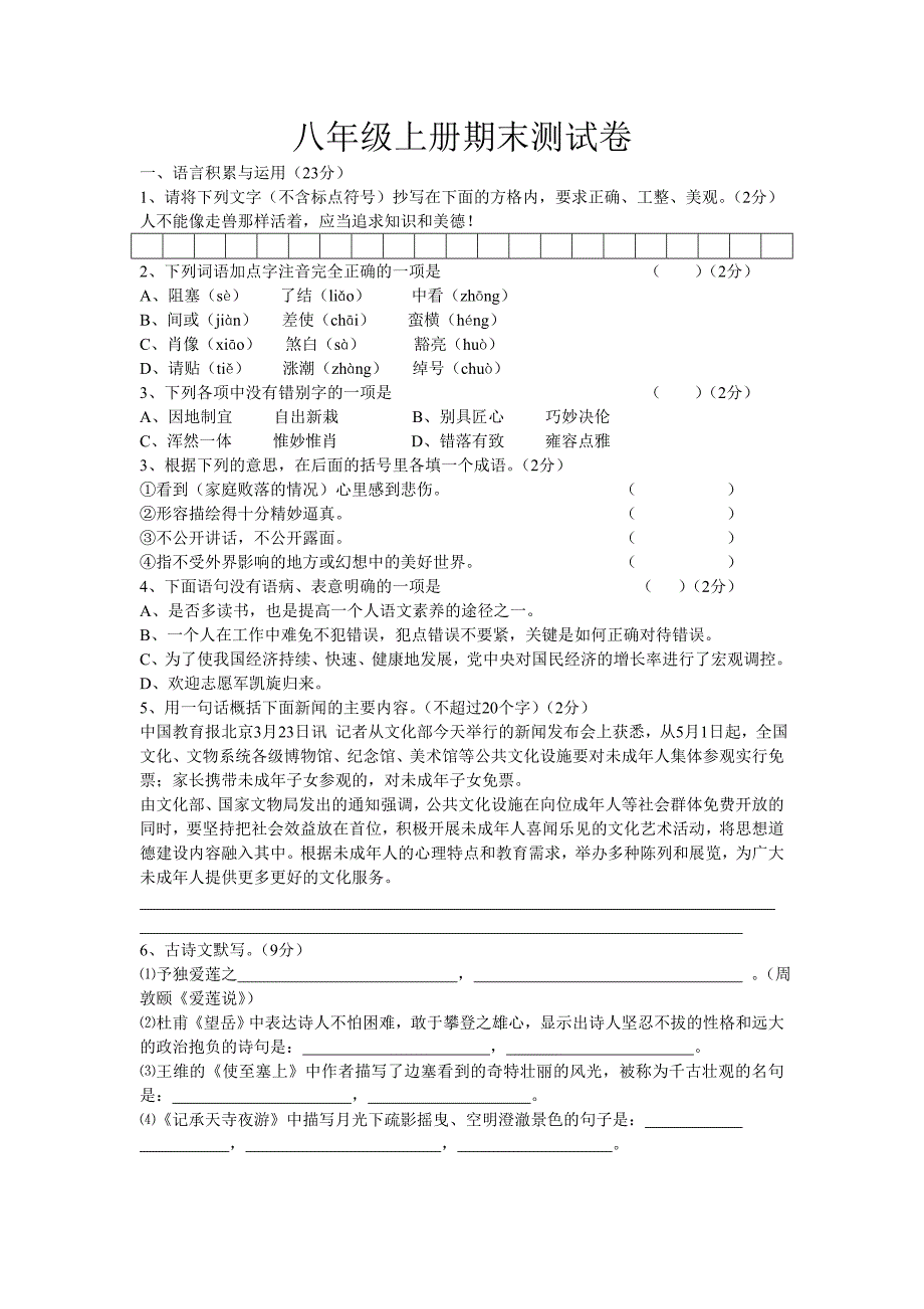 八年级上册期末测试卷_第1页