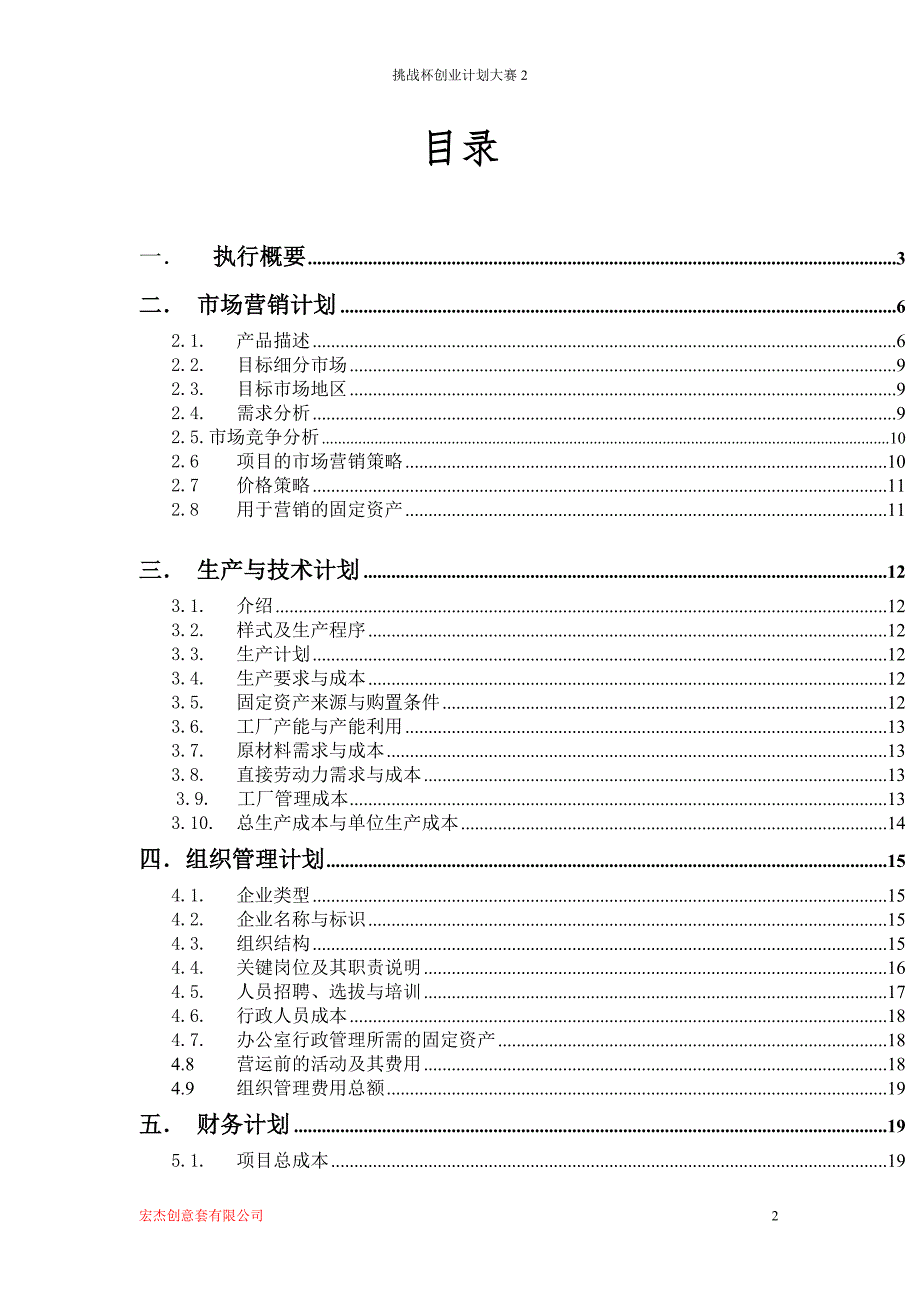 宏杰创意防护套有限公司可行性研究报告.doc_第2页