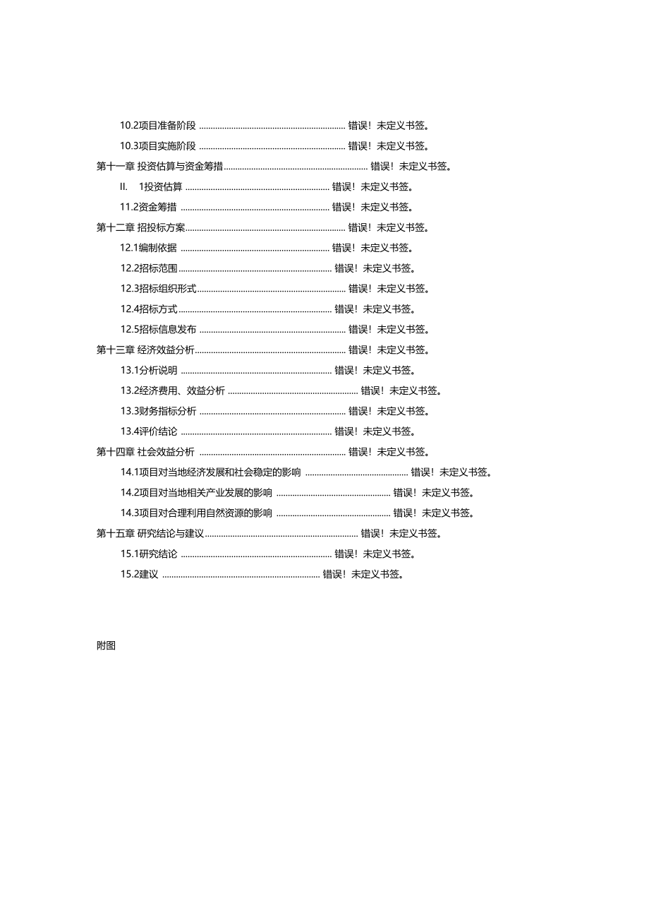 乡镇医疗急救点业务用房及设施设备购置项目可行性研究报告_第3页