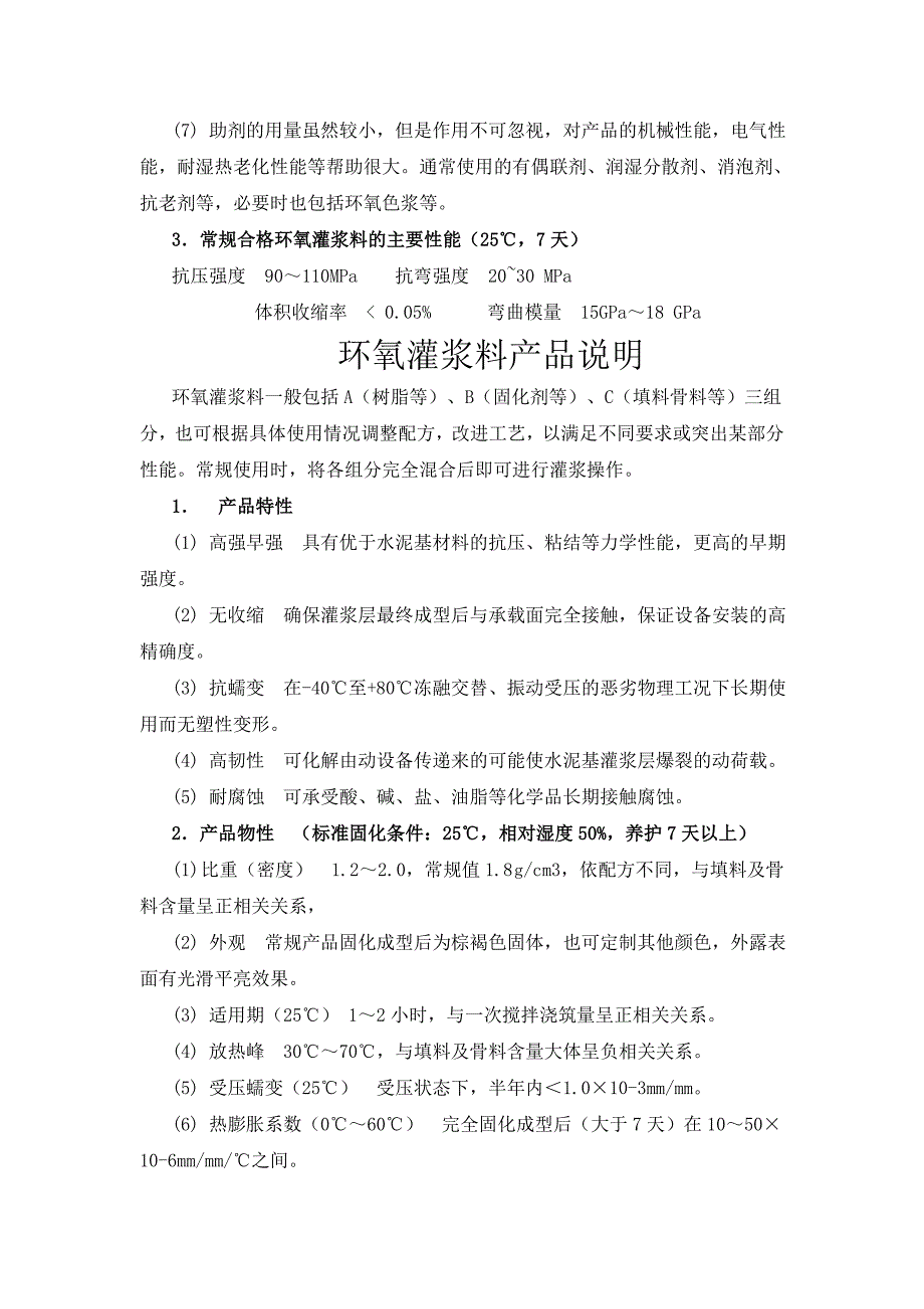 环氧树脂灌浆材料.doc_第2页