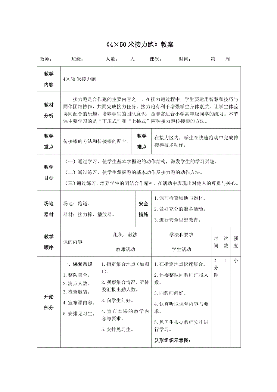 《4&#215;50米接力跑》教案[115].doc_第1页