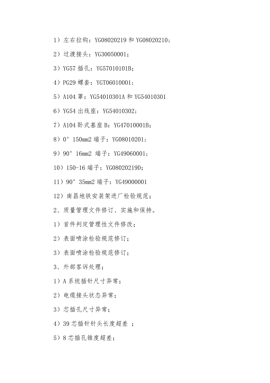 质量工程师实习汇报_第3页