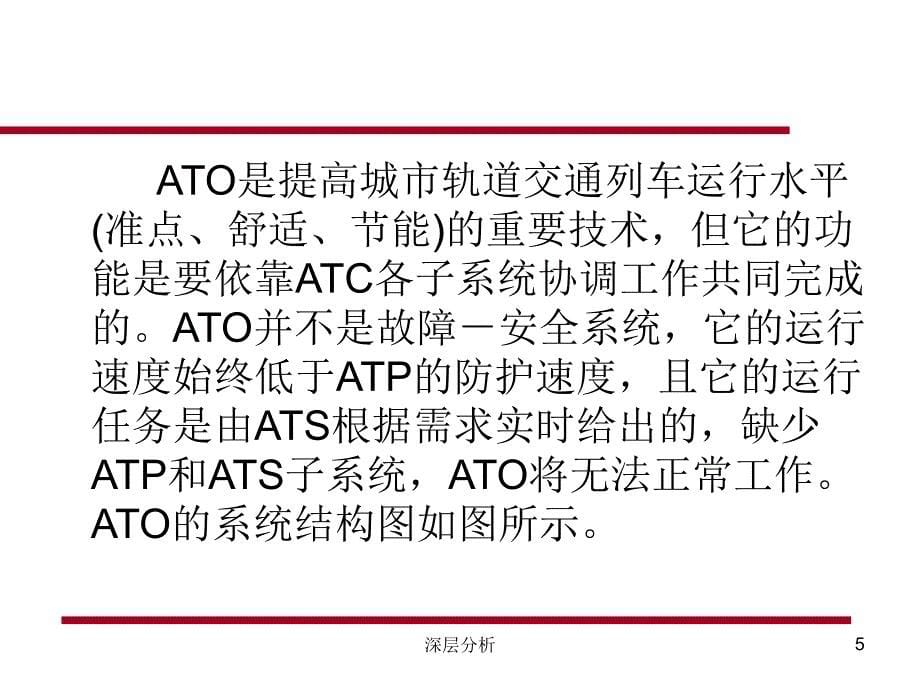 ATO与ATS系统介绍苍松书苑_第5页