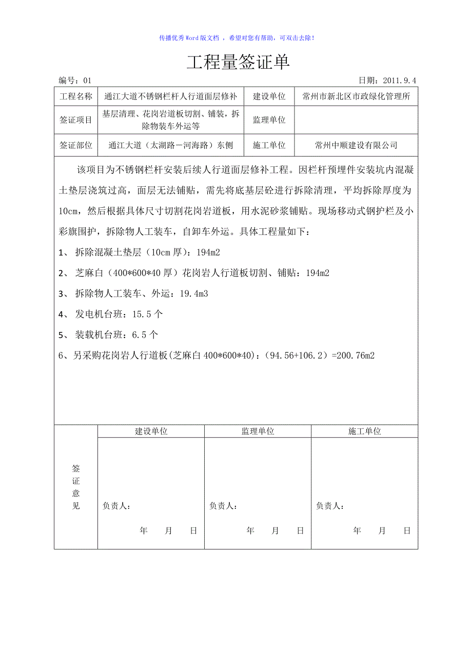 工程量签证单(模板)word版_第1页