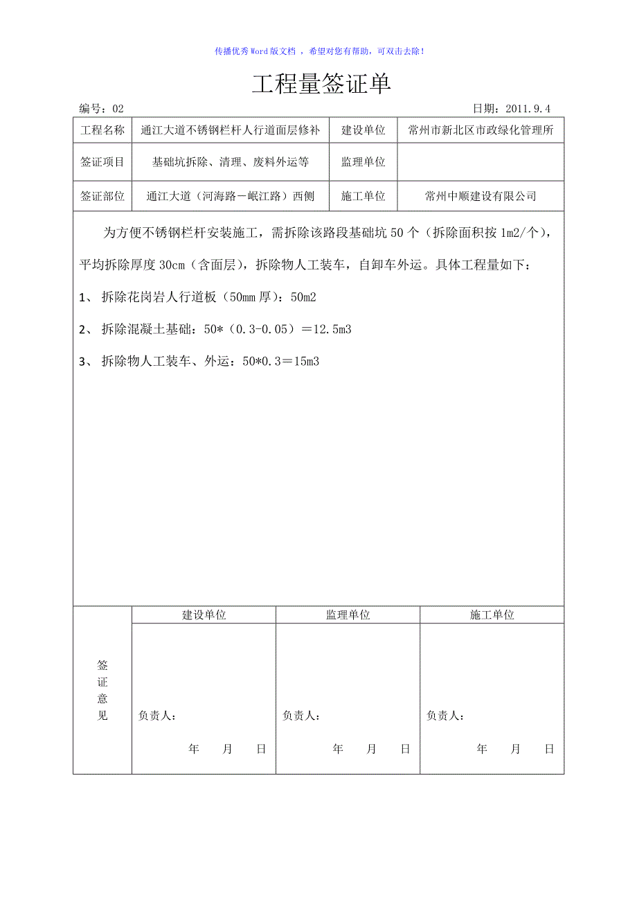 工程量签证单(模板)word版_第2页