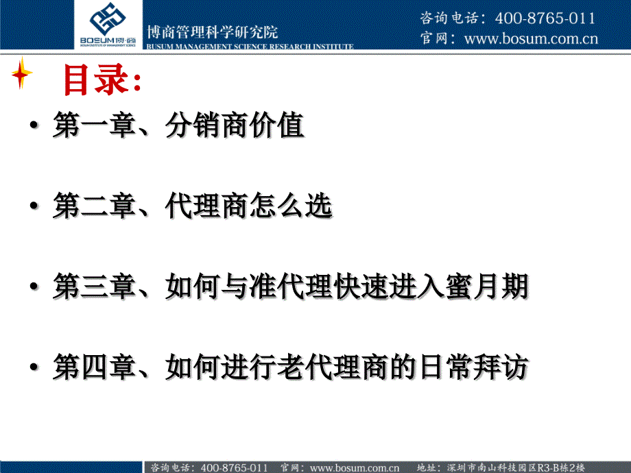 代理商管理渠道工作实战技巧修改_第3页