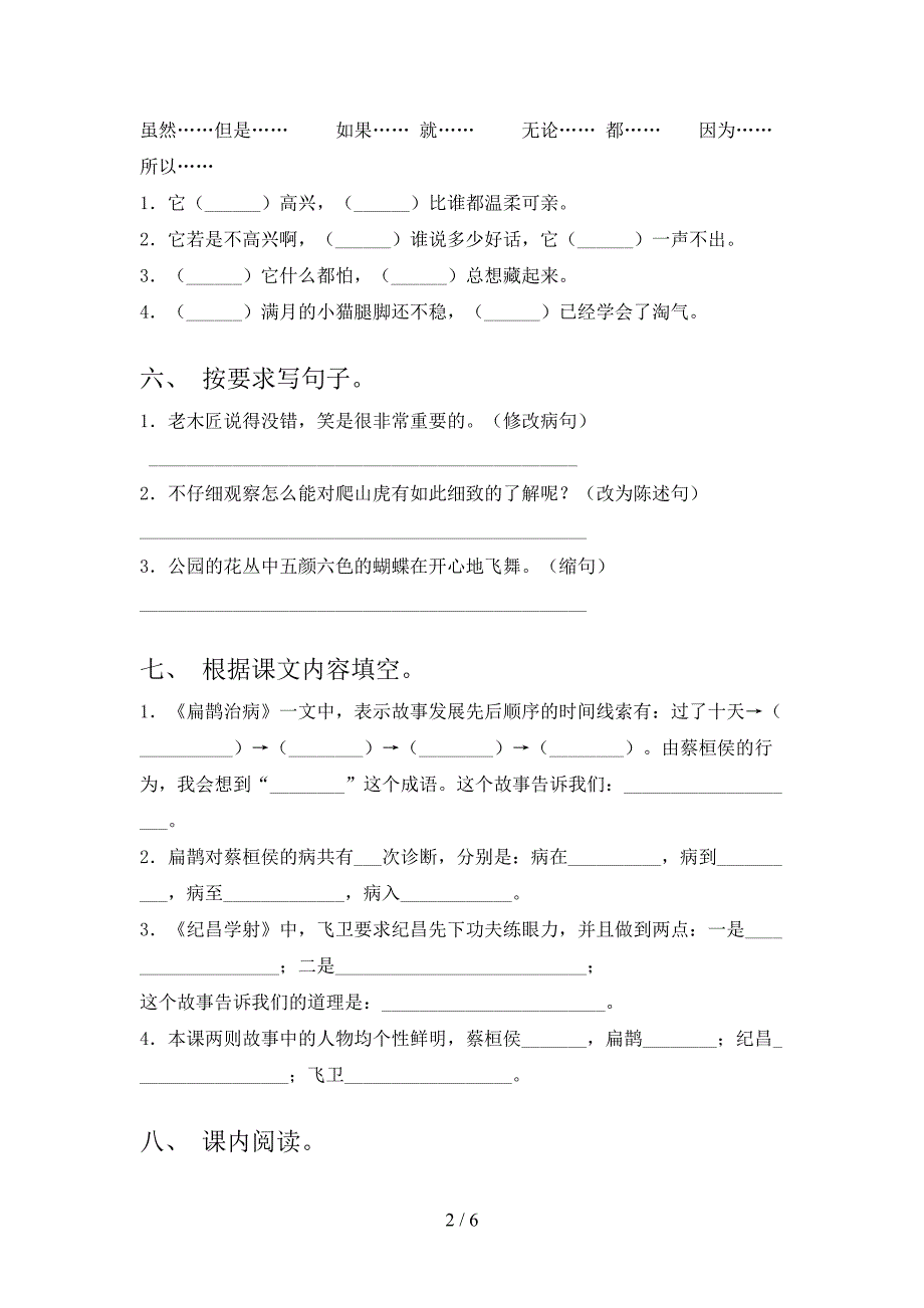 人教版四年级上册语文期末考试卷及答案【精品】.doc_第2页