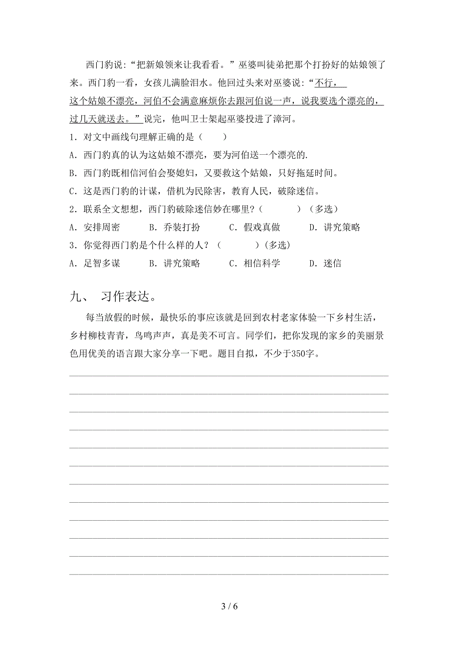 人教版四年级上册语文期末考试卷及答案【精品】.doc_第3页