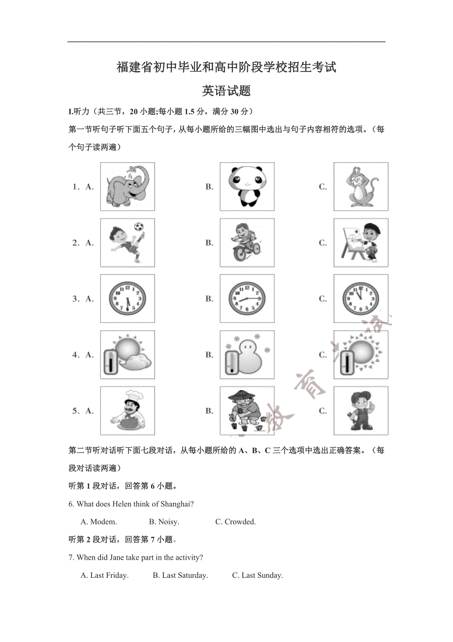 福建省中考英语试题（含答案）_第1页