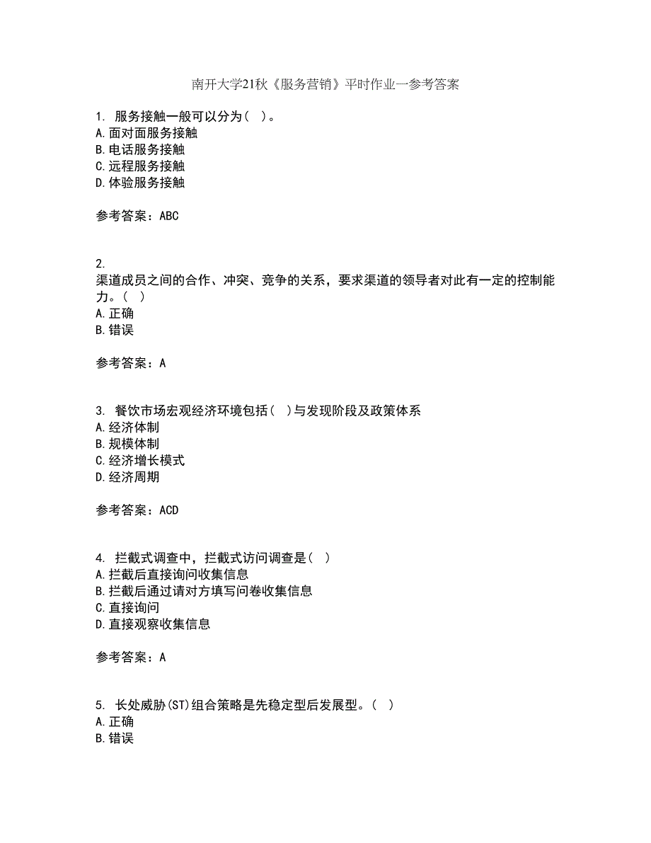 南开大学21秋《服务营销》平时作业一参考答案89_第1页