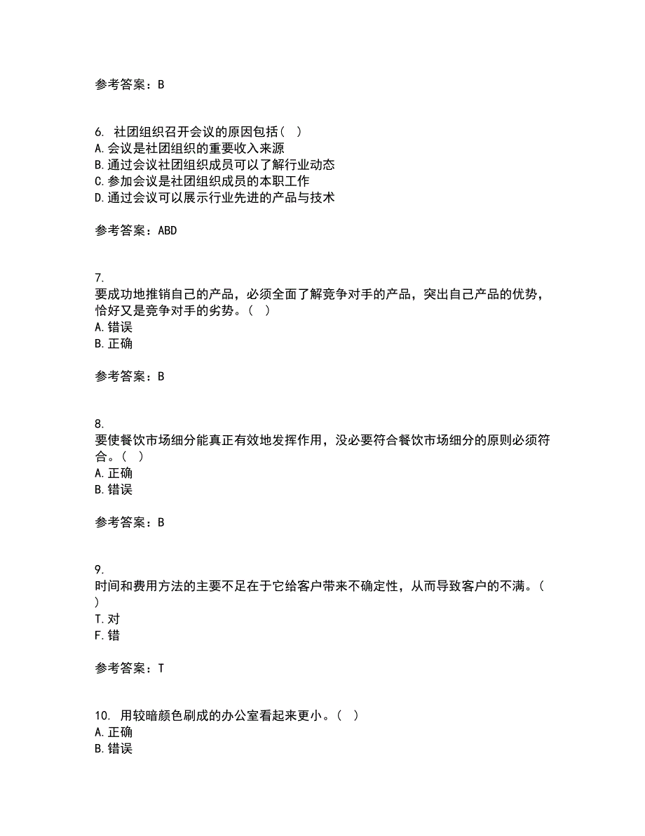 南开大学21秋《服务营销》平时作业一参考答案89_第2页