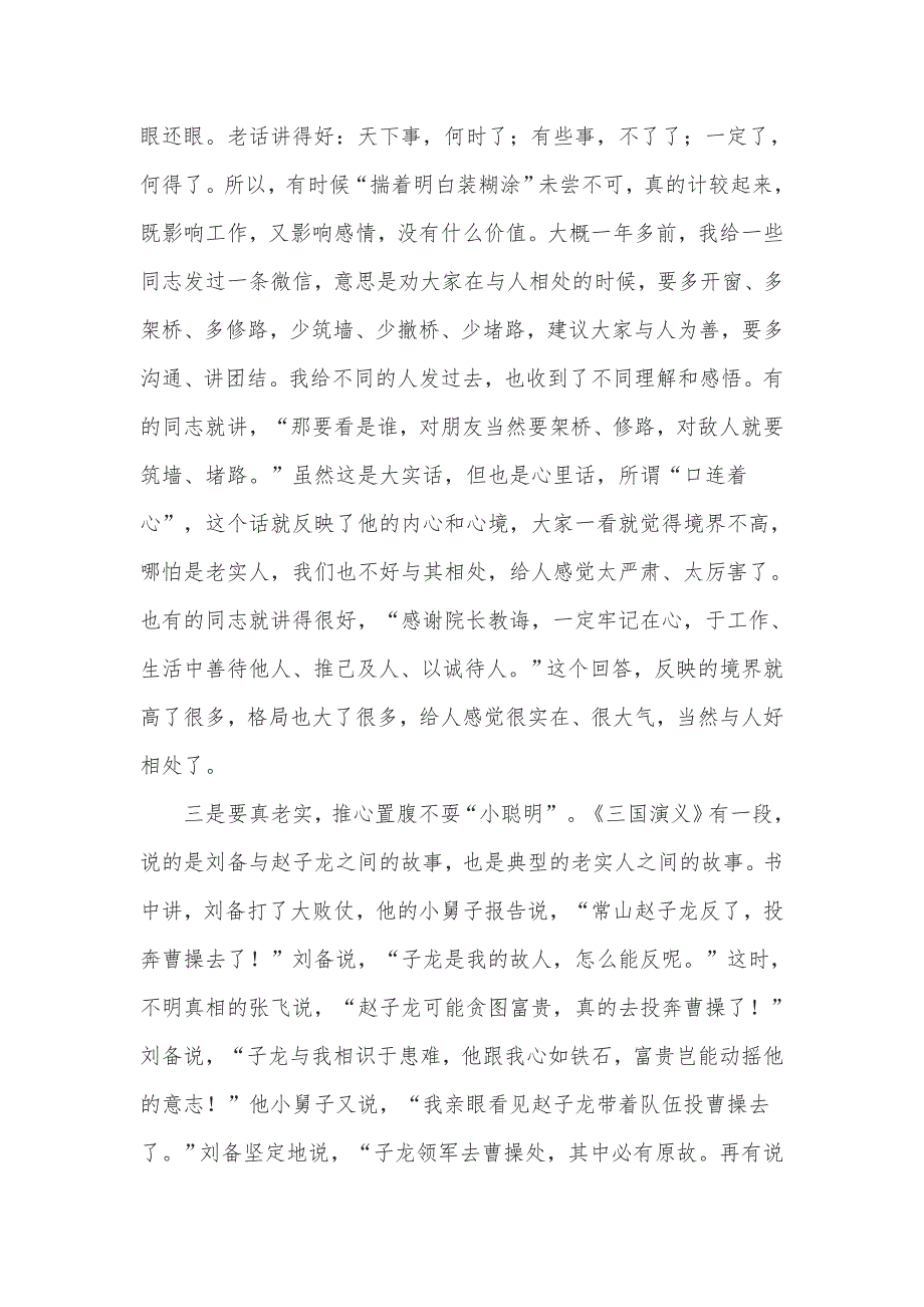 法院2019年党课讲稿“实”_第3页