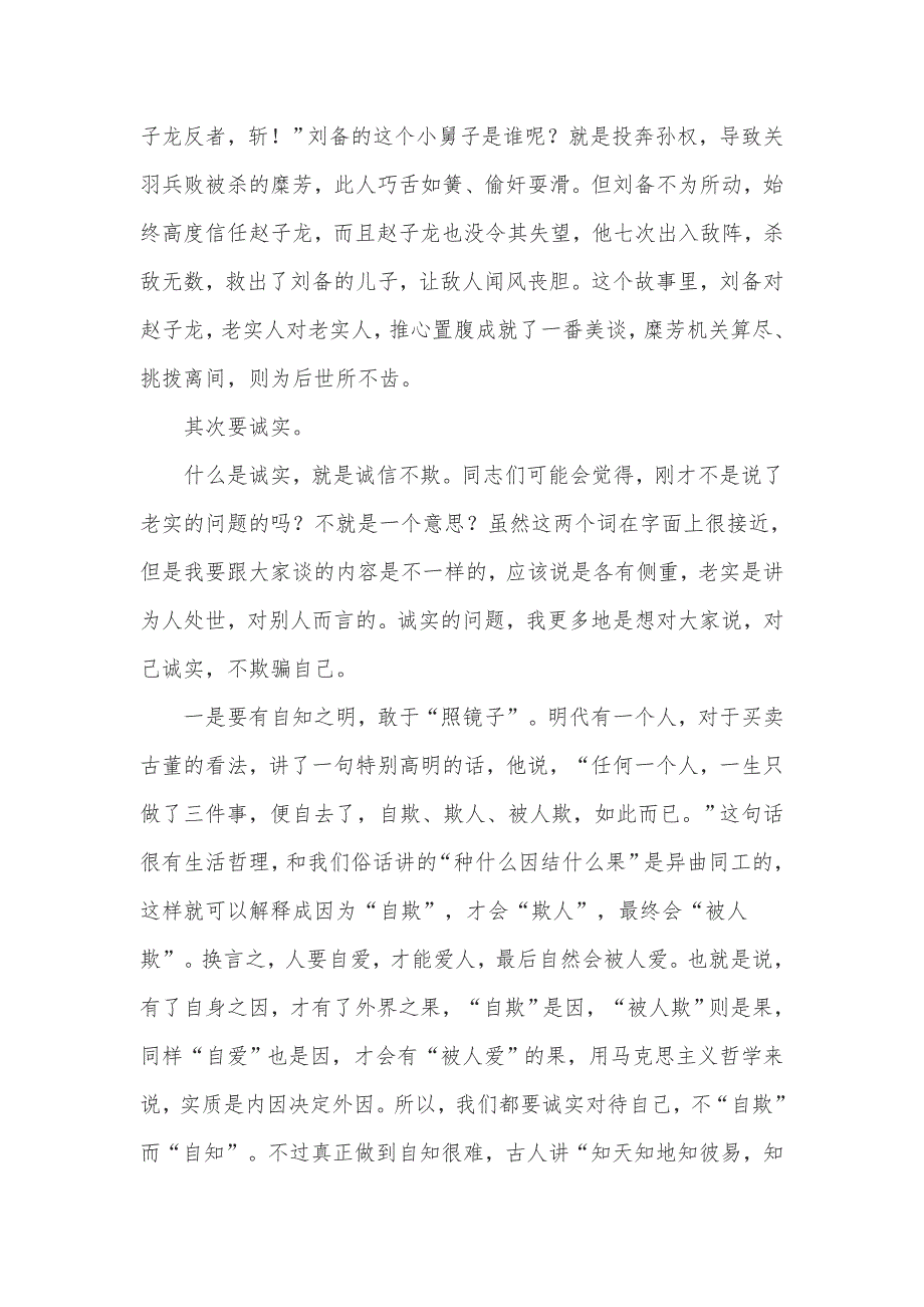 法院2019年党课讲稿“实”_第4页