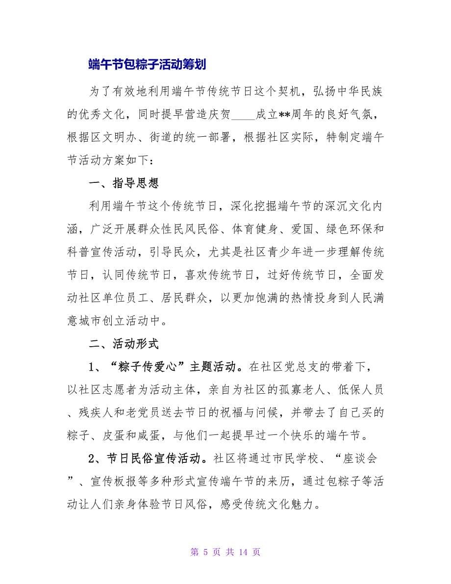 公司端午节包粽子活动策划书.doc_第5页