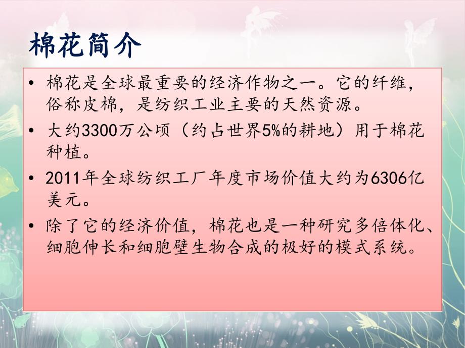 棉花基因组测序研究进展完整版课件_第2页