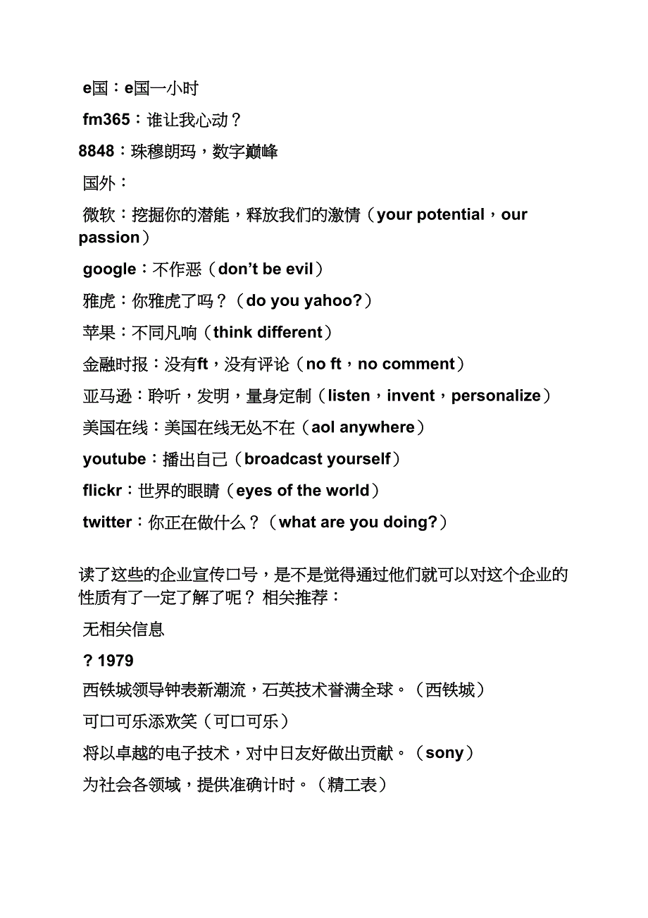 口号标语之国外公司的口号_第2页