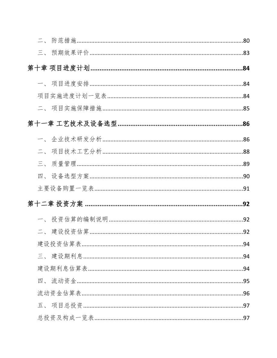 河南年产xxx套5G+智慧医疗设备项目创业计划书_第5页