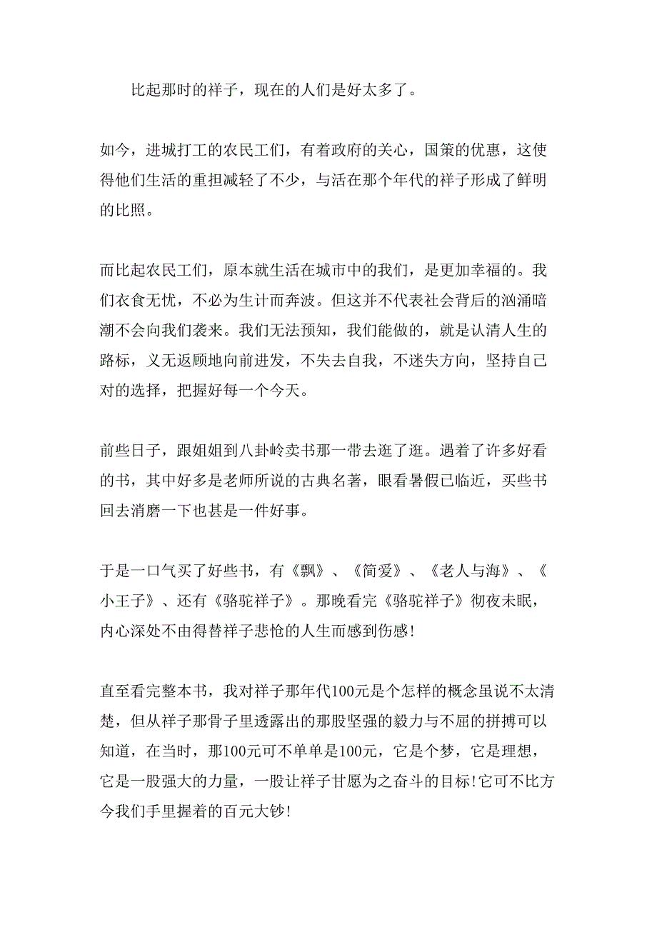 骆驼祥子读后感征文1000字.doc_第4页