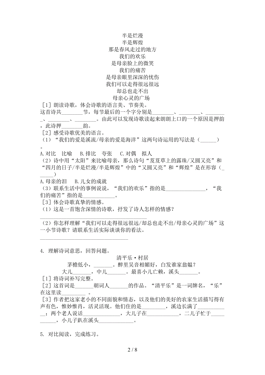 2022年语文S版四年级语文秋季学期古诗词理解阅读课后专项练习_第2页