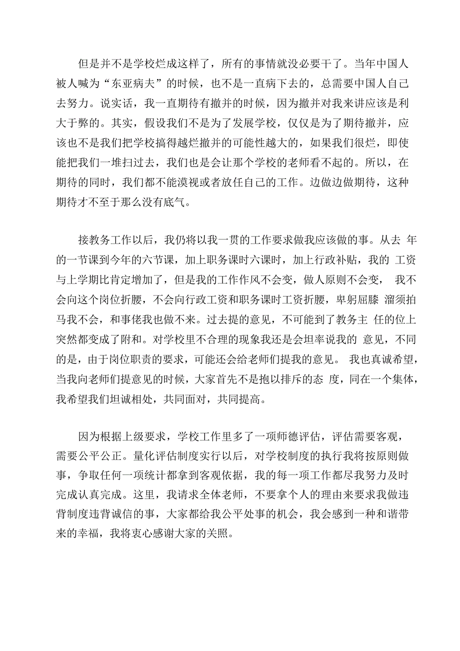 教导主任任职发言稿2022_第4页