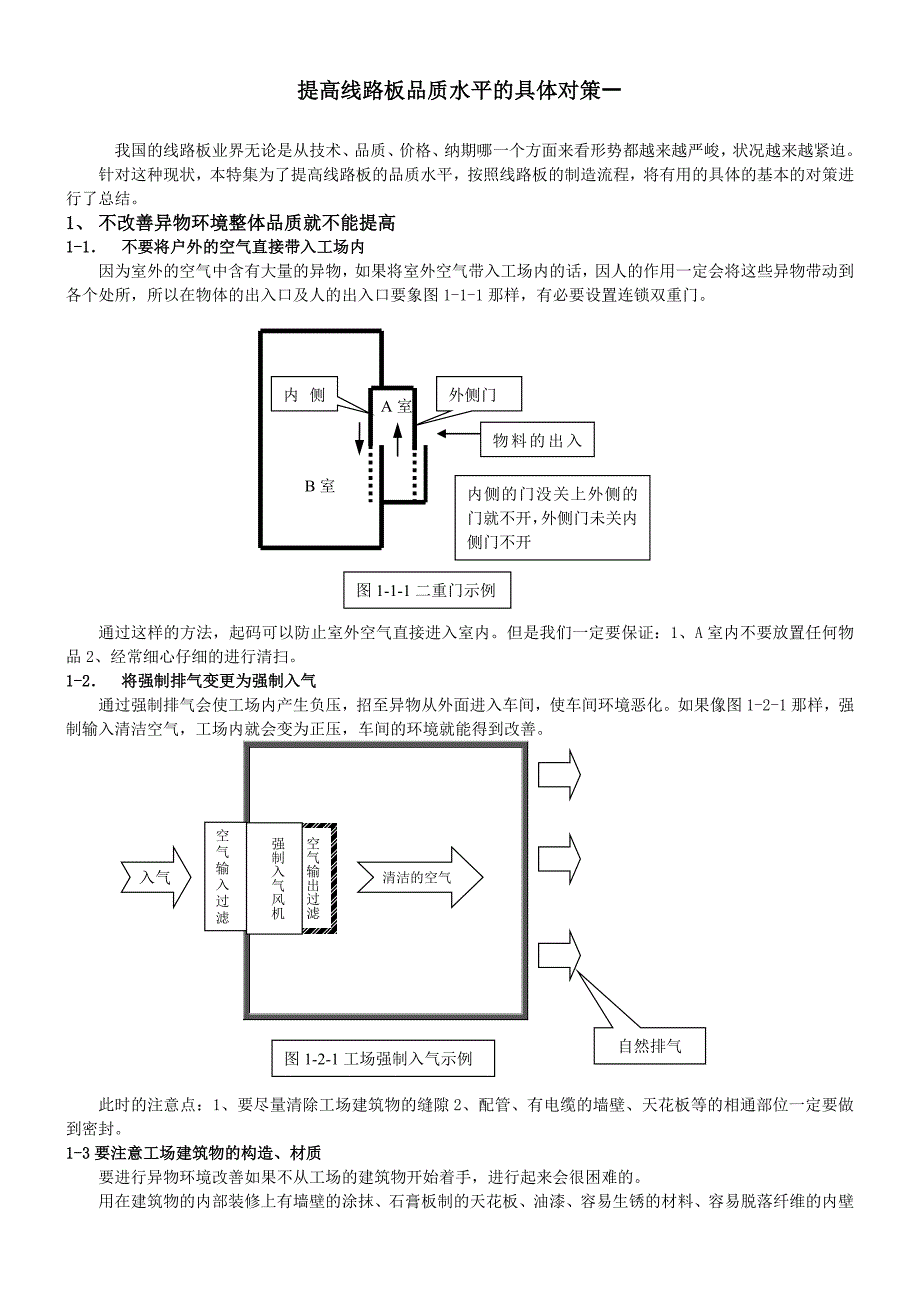 提高线路板品质水平的具体对策1.doc_第1页