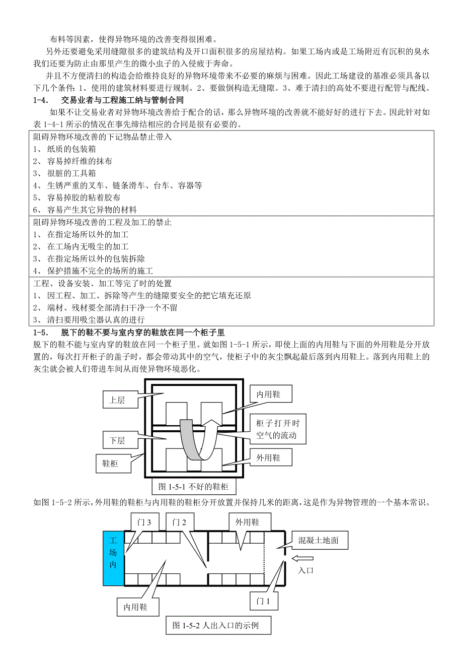 提高线路板品质水平的具体对策1.doc_第2页