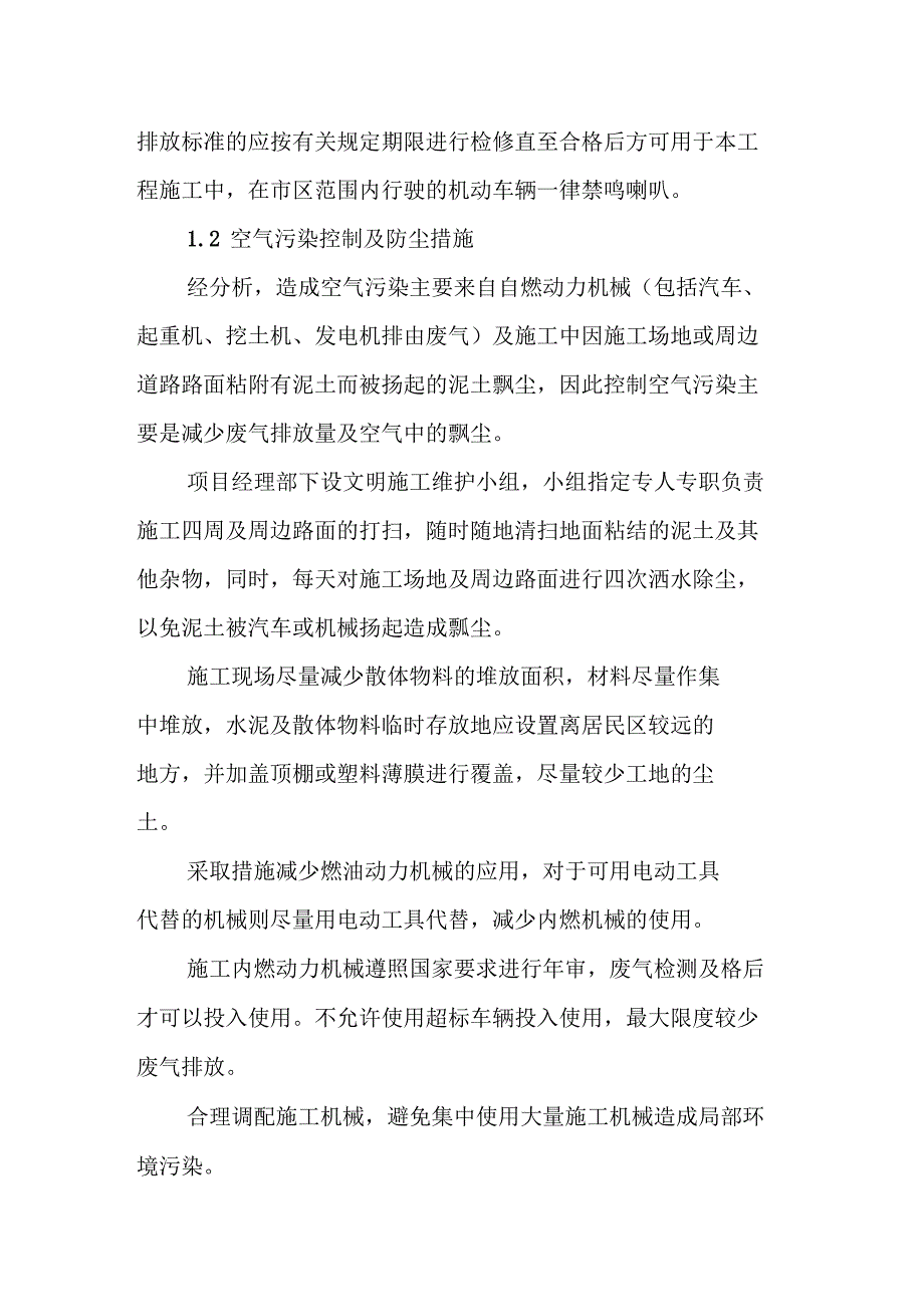 加油站工程施工环境保护管理体系与措施_第3页