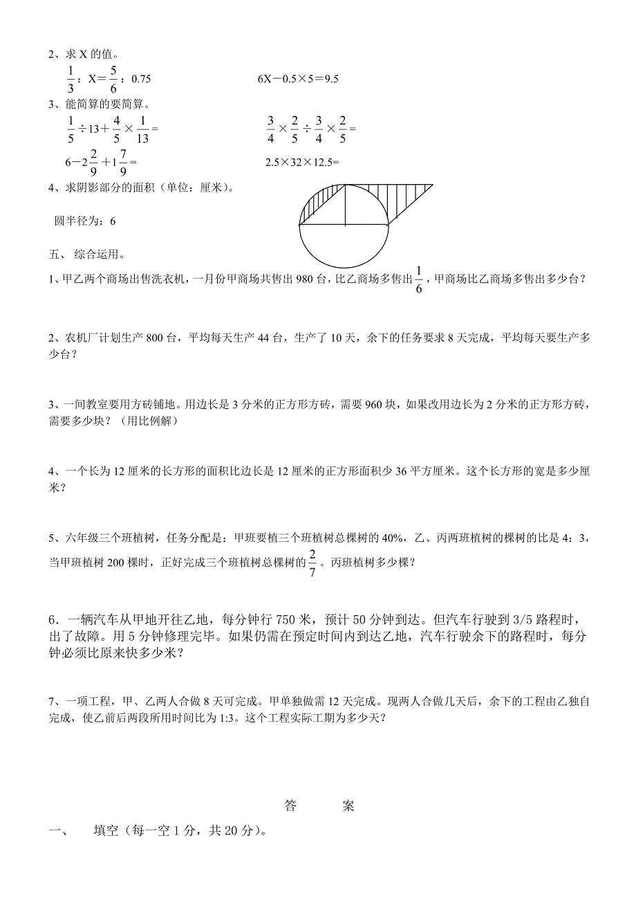 2011年小升初数学试题及答案_第2页