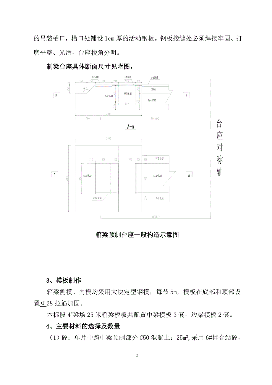 25米预制小箱梁施工方案_第3页