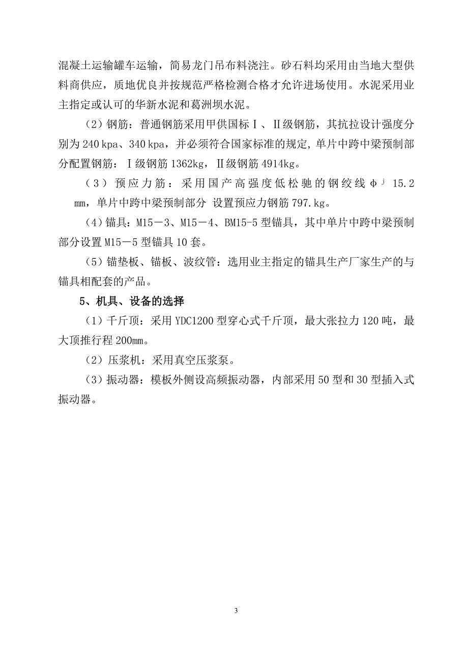 25米预制小箱梁施工方案_第4页