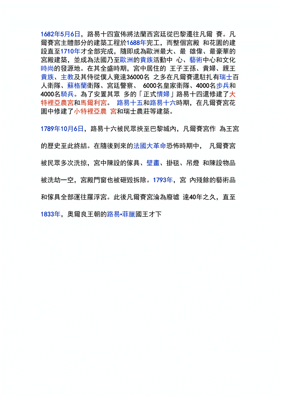 凡尔赛宫(法语Ch_第3页