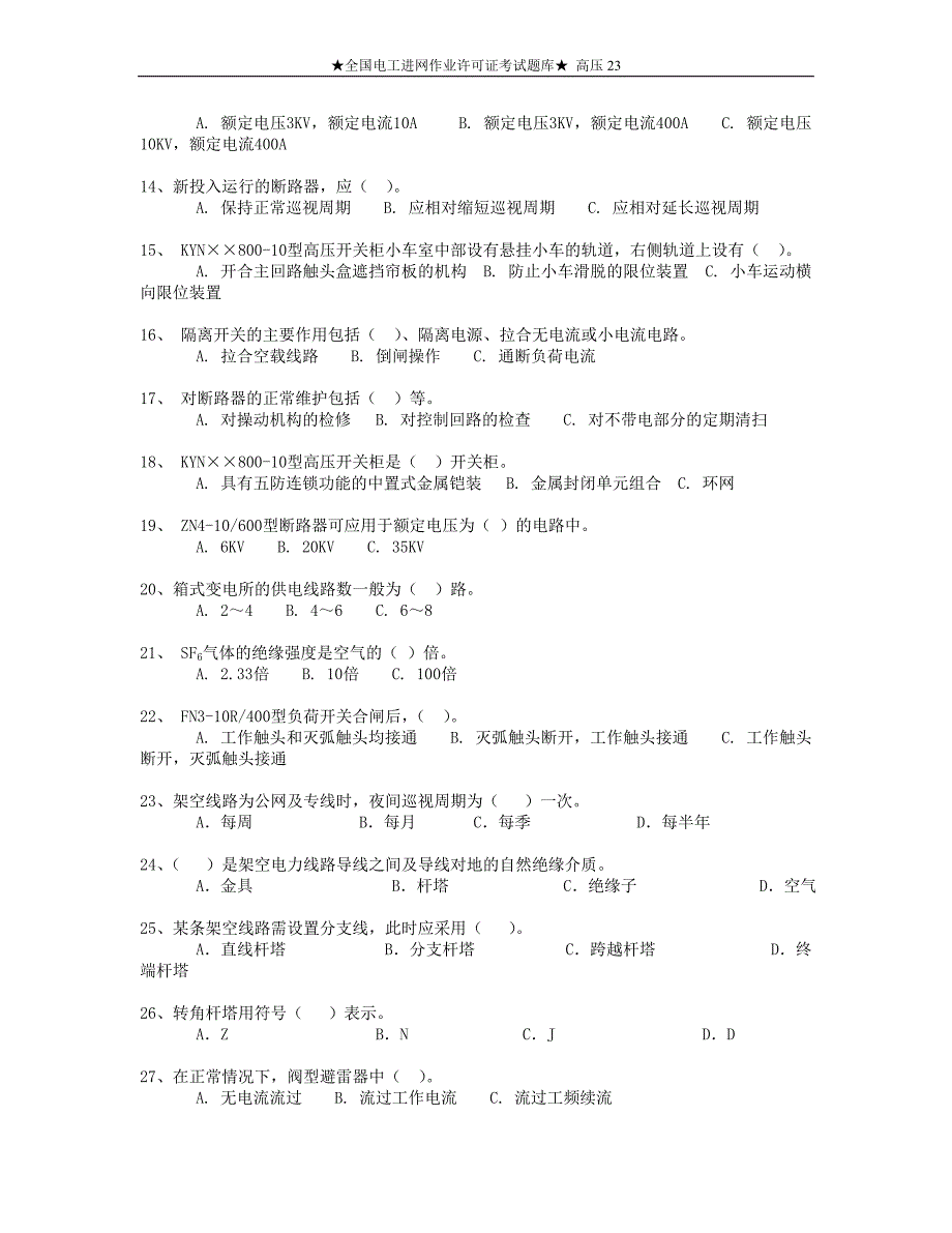 全国电工进网作业许可证考试题库高压23.doc_第2页