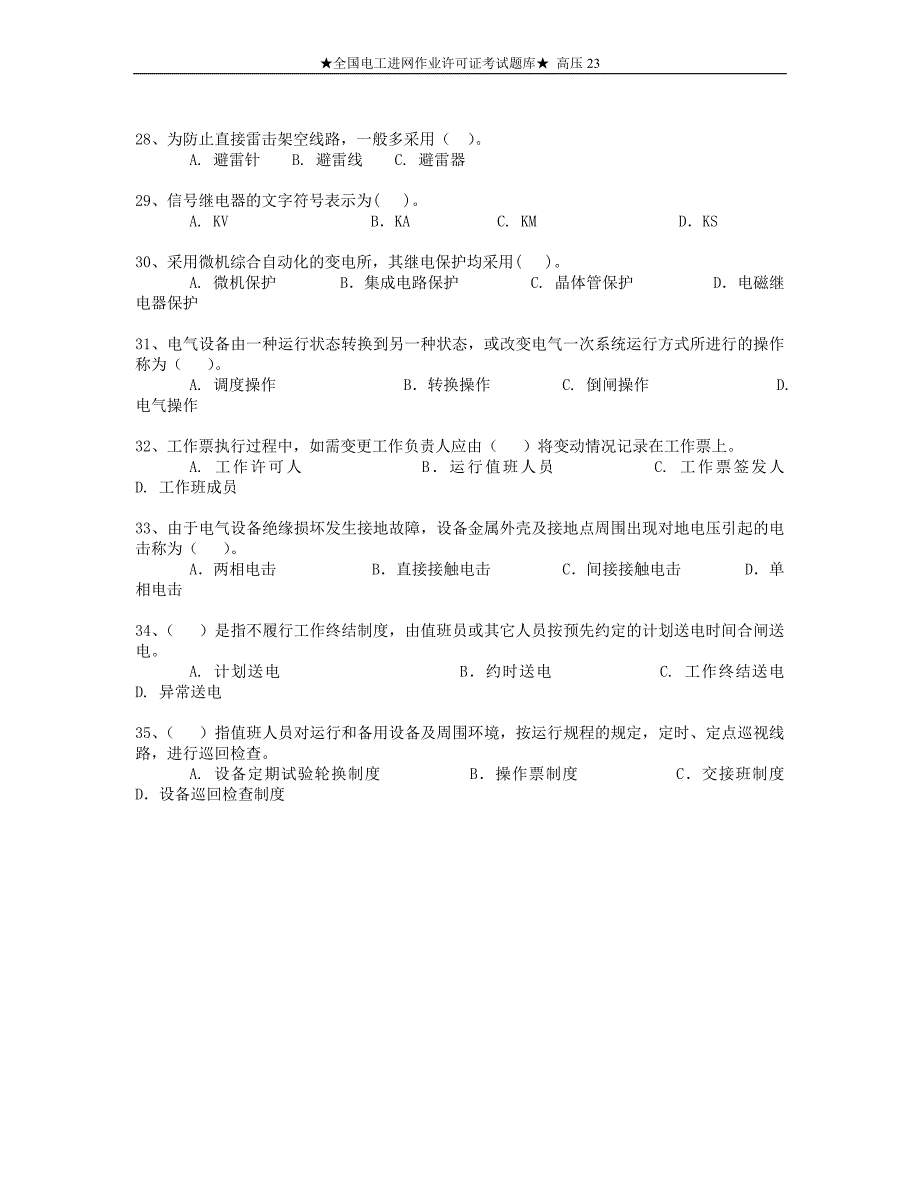 全国电工进网作业许可证考试题库高压23.doc_第3页