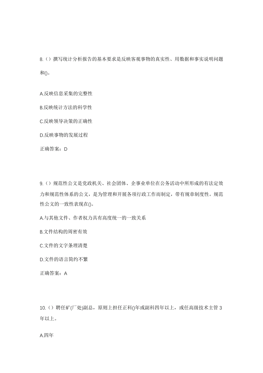 2023年黑龙江哈尔滨市依兰县松花江农场松花江农场管理区村社区工作人员考试模拟题及答案_第4页