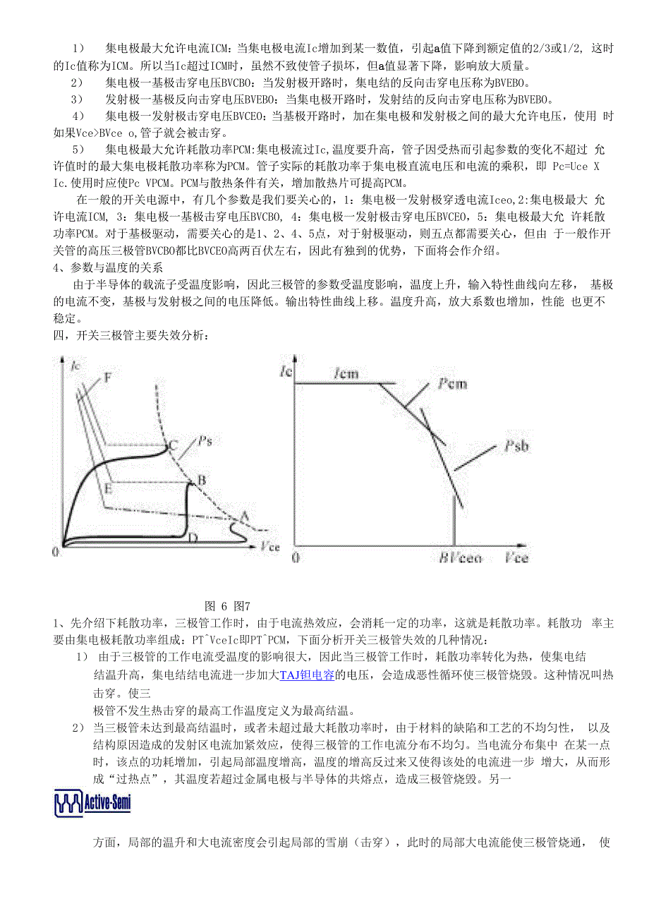 三极管性能总结Doc1_第3页