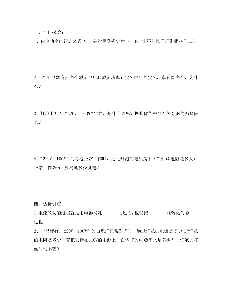 九年级物理下册15.2电功率第1课时导学案无答案苏科版_第2页