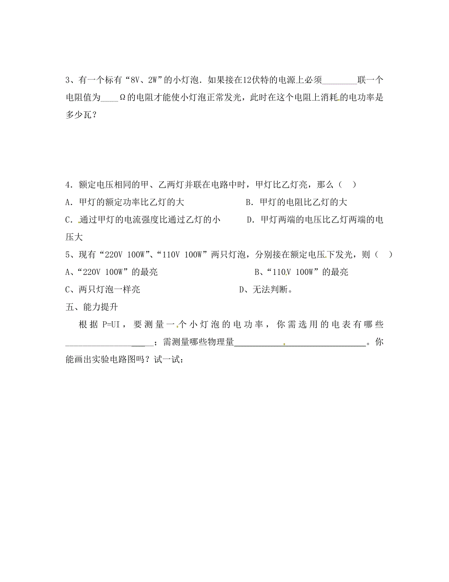 九年级物理下册15.2电功率第1课时导学案无答案苏科版_第3页