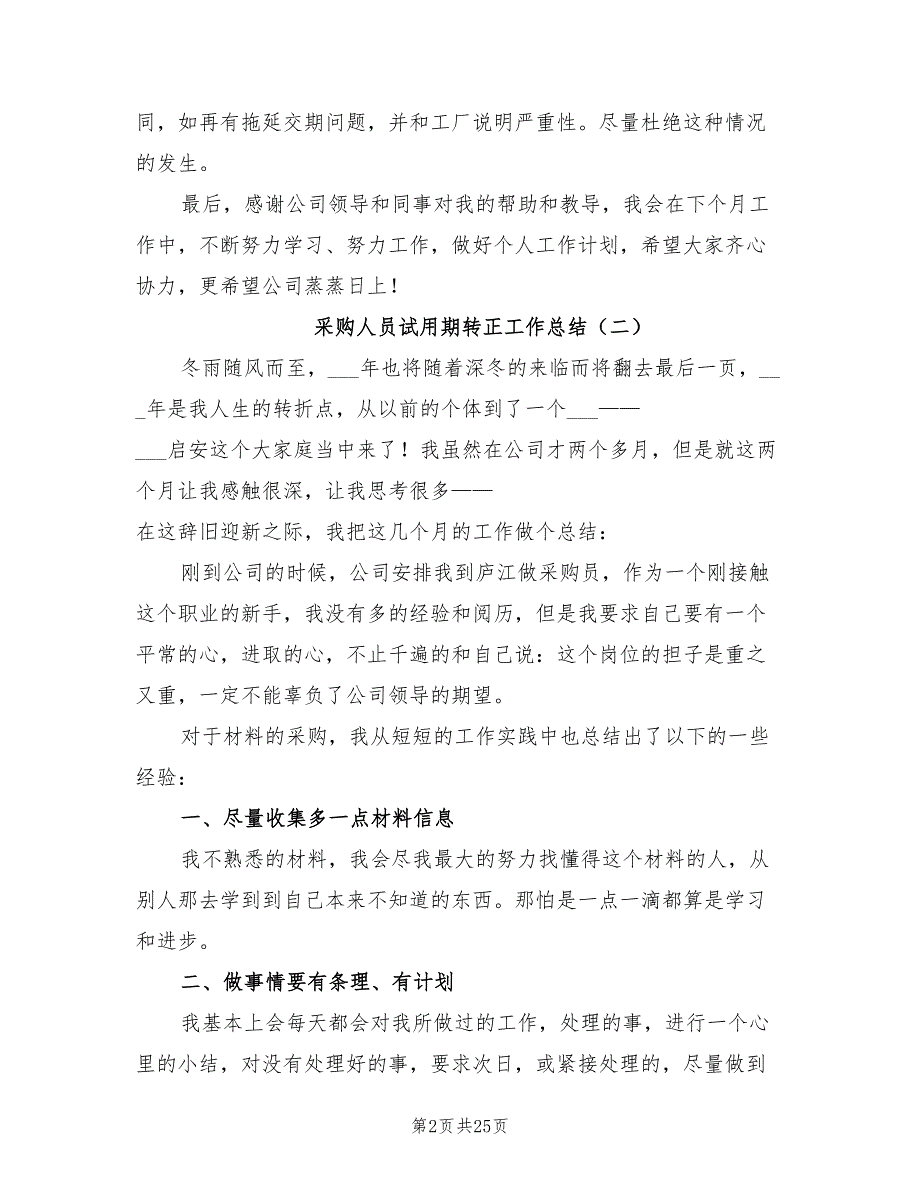 2022年采购人员试用期转正工作总结_第2页