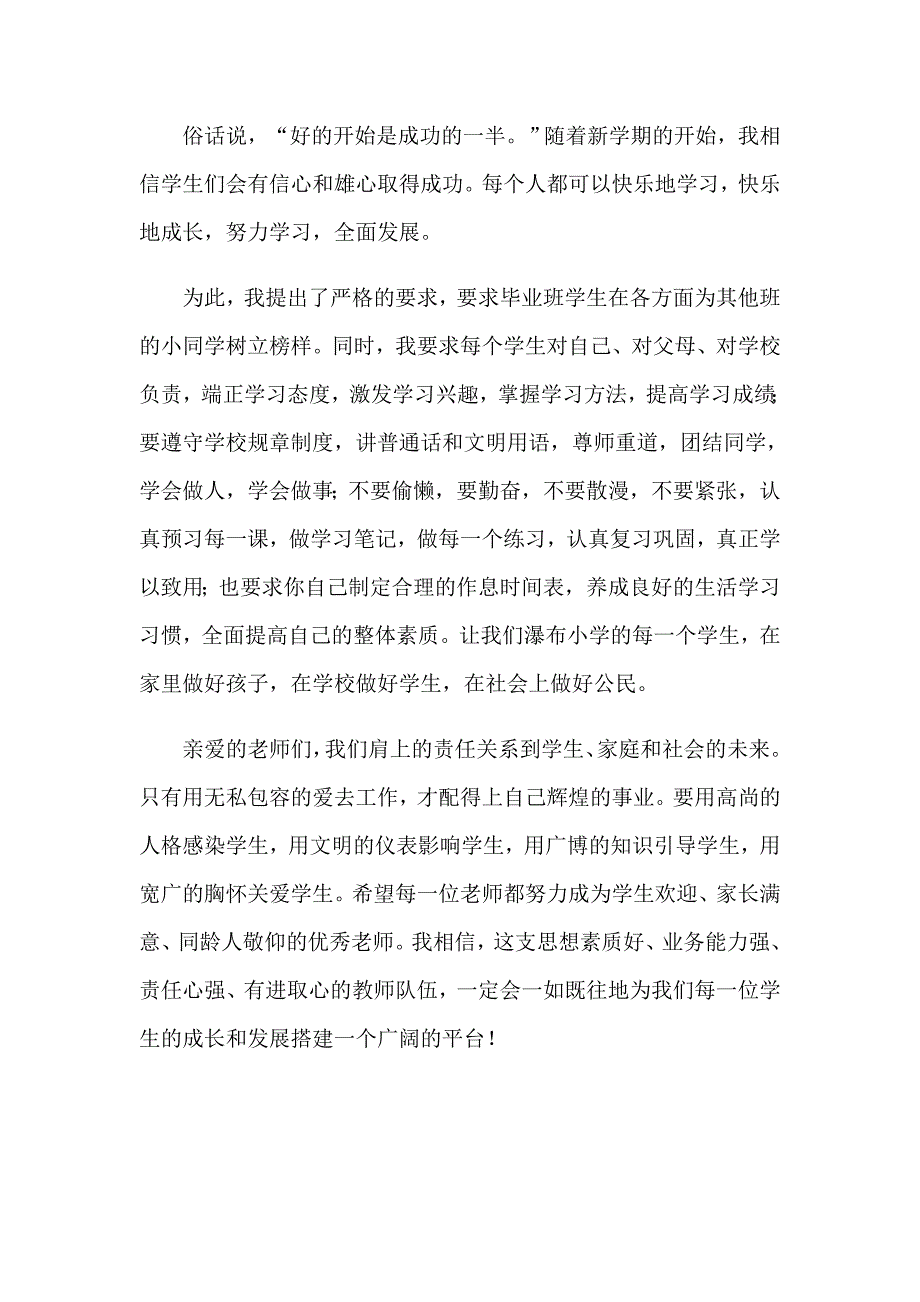 2023年小学开学典礼学生演讲稿15篇_第2页