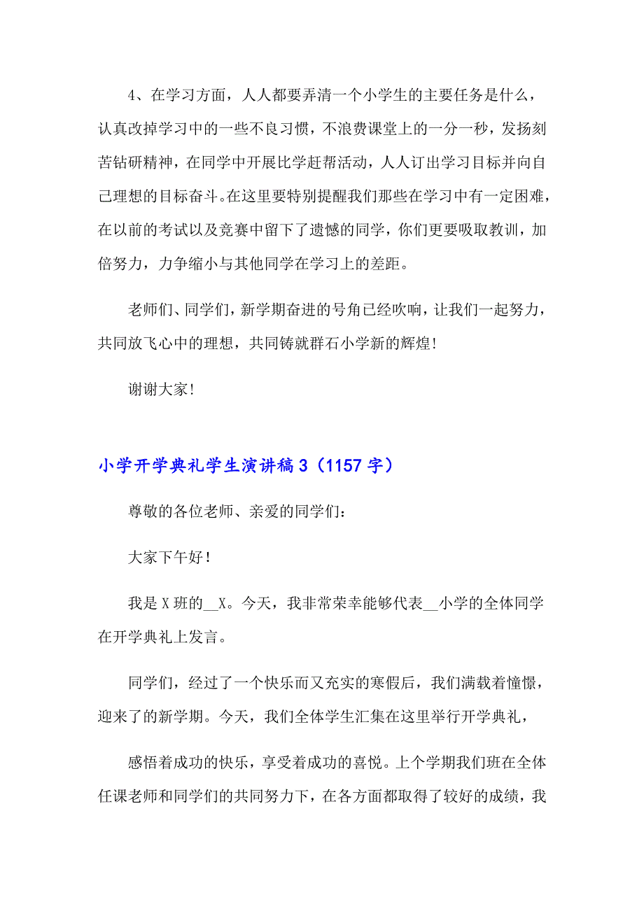 2023年小学开学典礼学生演讲稿15篇_第5页