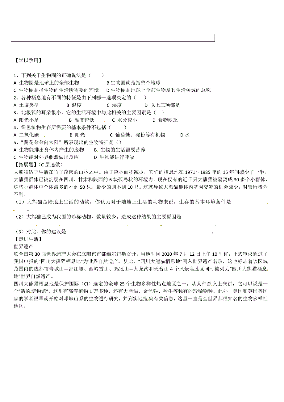 精选类山东省昌乐县第二中学七年级生物上册1.1.2生物的生活环境导学案无答案新版济南版_第2页