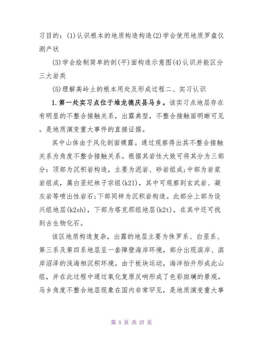 大学生认识实践报告(实用六篇).doc_第5页